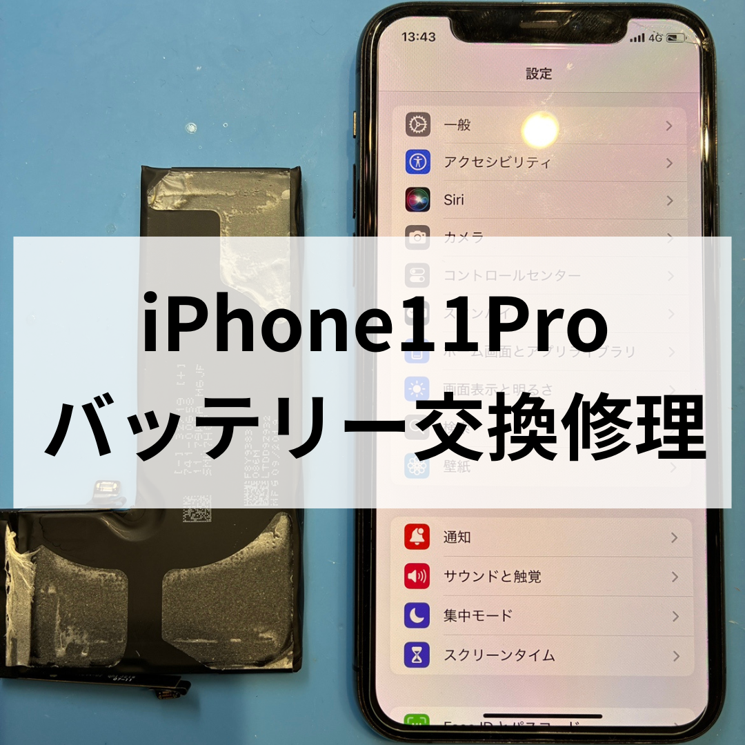 【🔋iPhone11 Proのバッテリー交換修理を行いました📱】スマホ修理工房天神地下街店